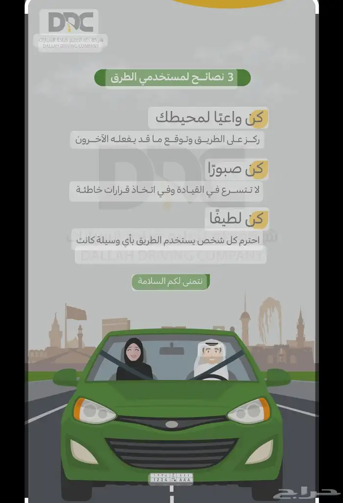 مدرب معتمد قيادة السيارات بمنقطة الرياض 1