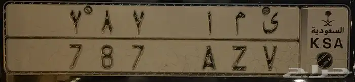 للبيع لوحة مميزة النقل بجدة 0