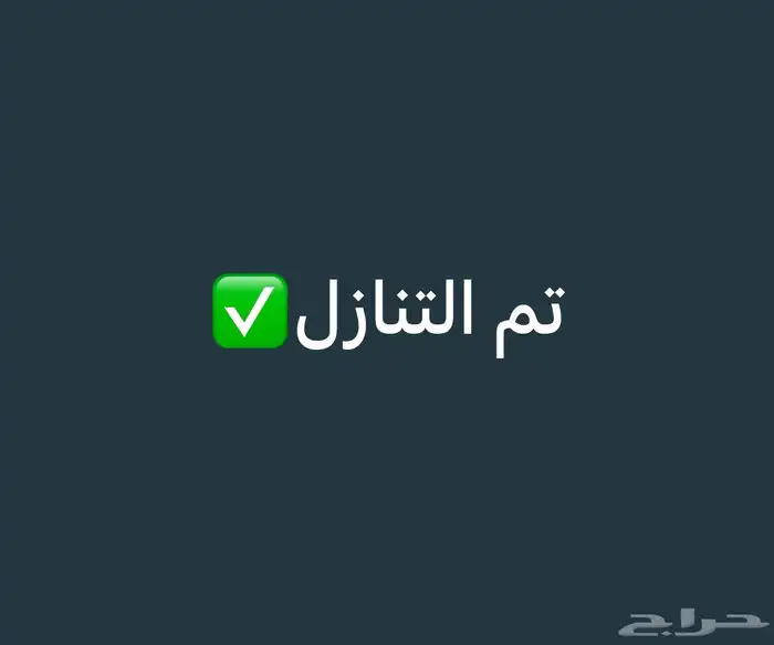 سجل تجاري للبيع ( مقاولات عامه)   تم التنازل 0