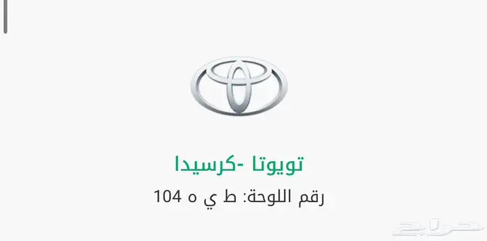 للبيع لوحه ط ي ه 104 0