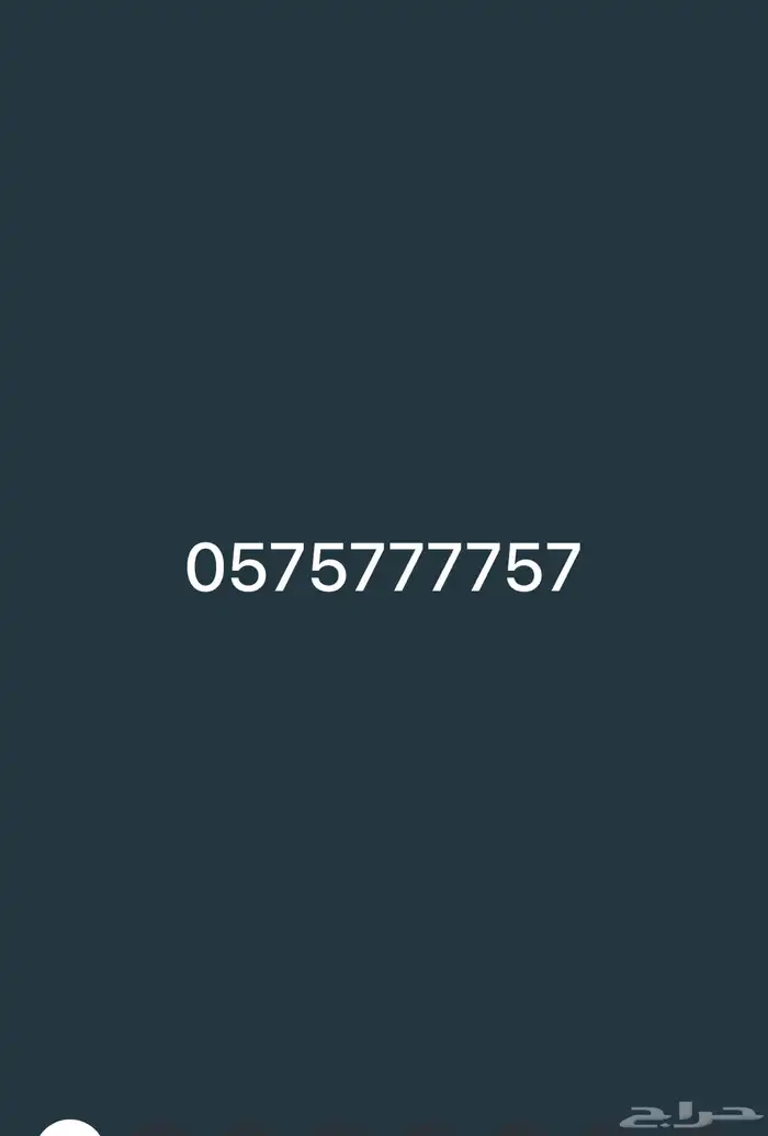 رقم مميز ارقام مميزه من الاتصالات السعودية STC 0