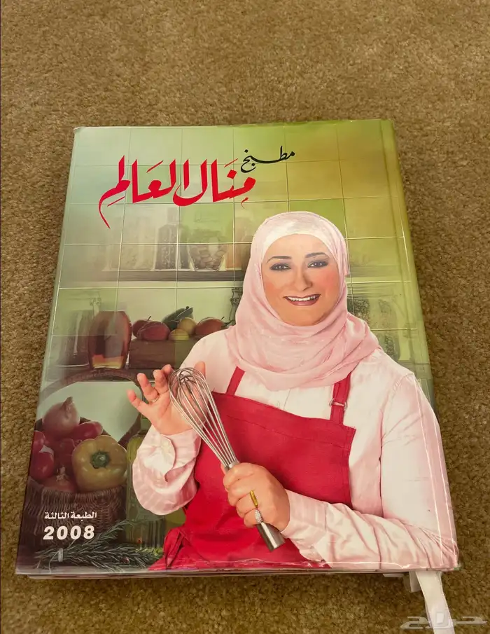 كتاب طبخ منال العالم قديم شبه جديد 0