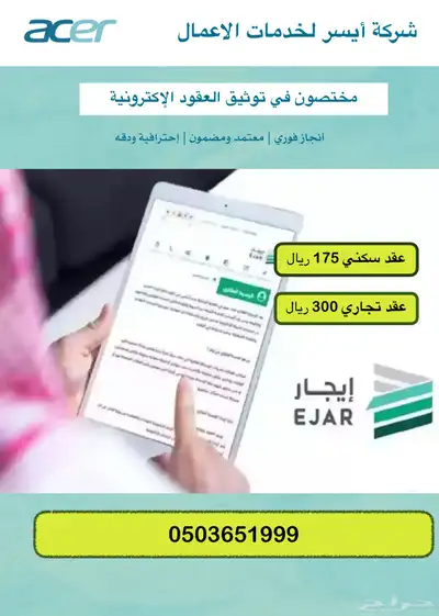 توثيق عقود إيجار - شركة معتمده 0