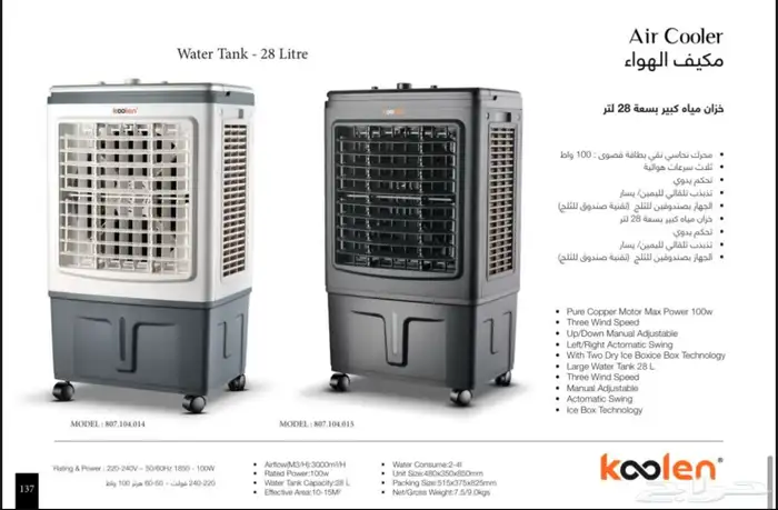 مكيفات كولين صحراوي 0