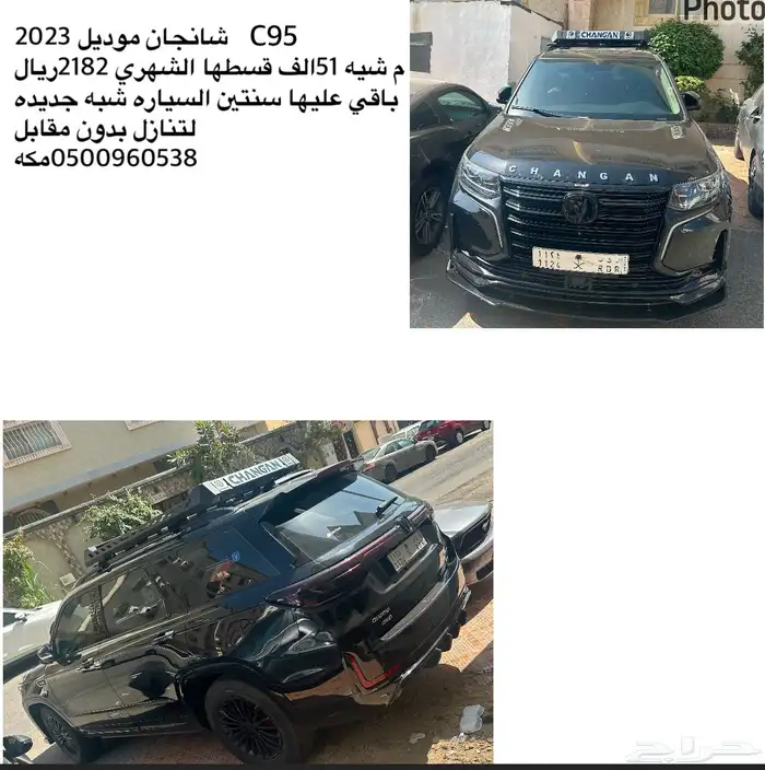 شانجان لتنازل 0