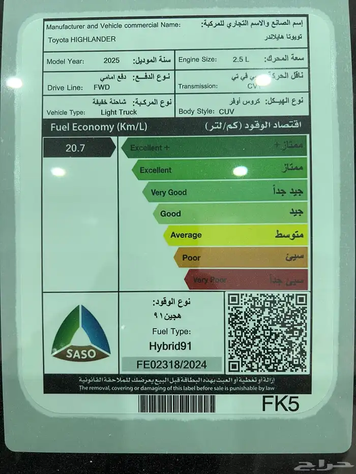هايلاندر LE دفع امامي هايبرد 2025 25
