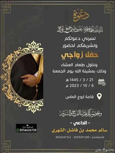 دعوة زواج للعريس ووالد العريس 5