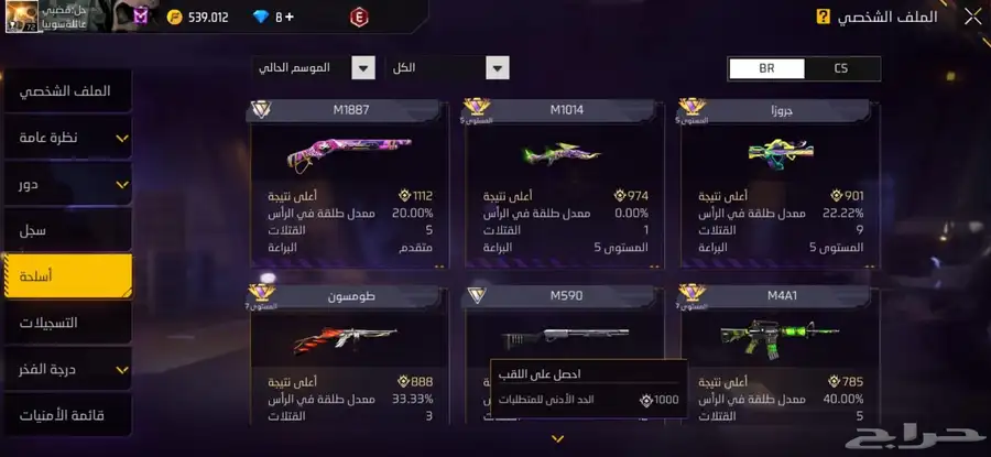 حساب فري فاير للبيع على سووم مستواه 72 إلا جاد 5