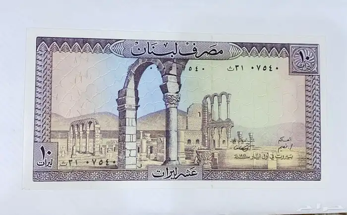 عملة لبنان قديمة - عملات 0