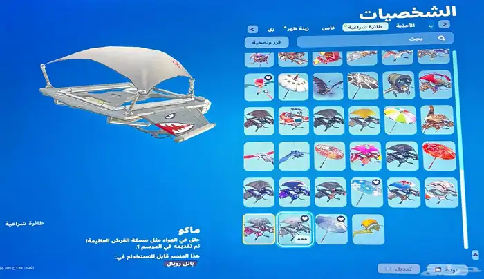 حساب فورت نايت 4