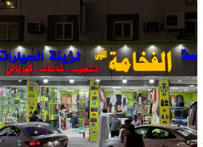 زينه سيارات شاشات تنجيد تظليل داش كام تلابيس 9