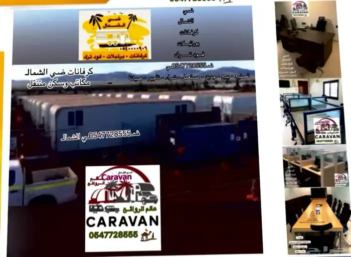 كرفان كرفانات مكاتب متنقلة 9