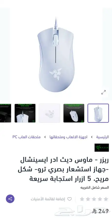 ماوس ديث ادر ايسينشال من رايزر 7