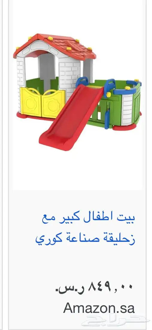 بيت ألعاب 2