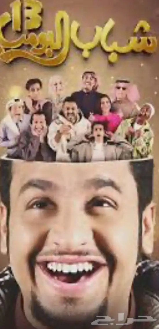 بوستر شباب البومب 0