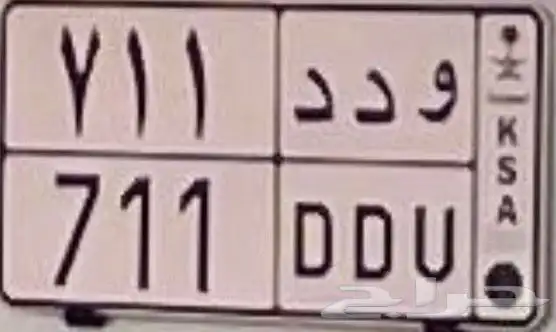 لوحة مميزة و د د 711 1