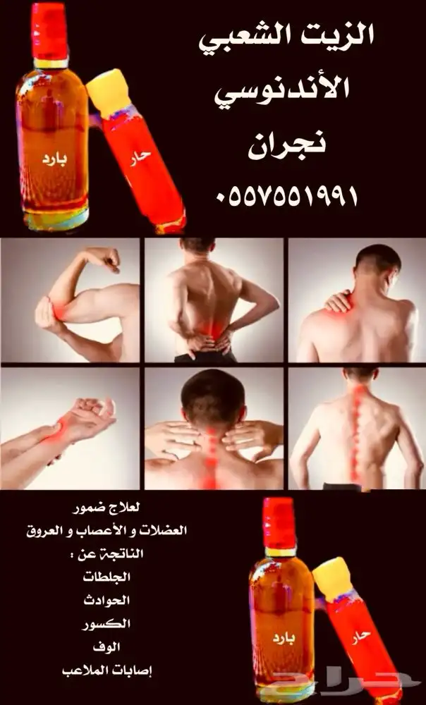 الي يعاني من عضلات أعصاب عروق 5