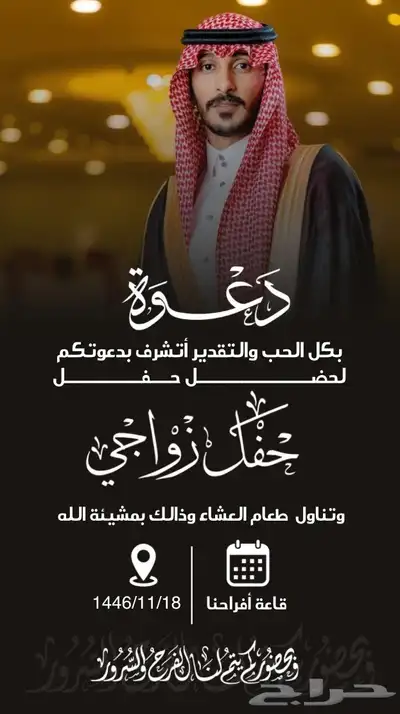 تصميم دعوة زواج وبشارة تخرج 3