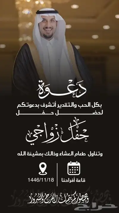 تصميم دعوة زواج وبشارة تخرج 4