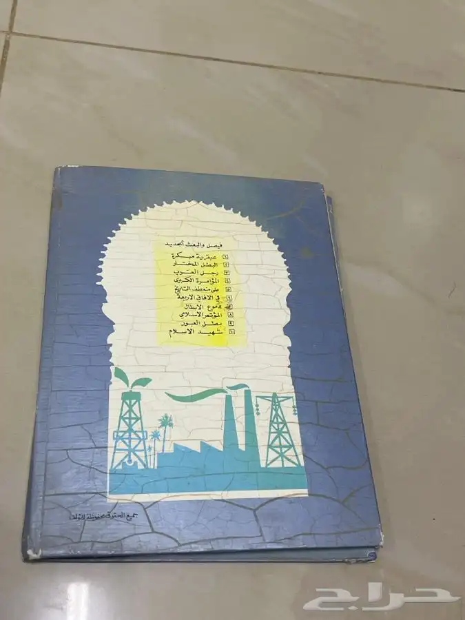 كتاب دموع الأبطال قديم 1