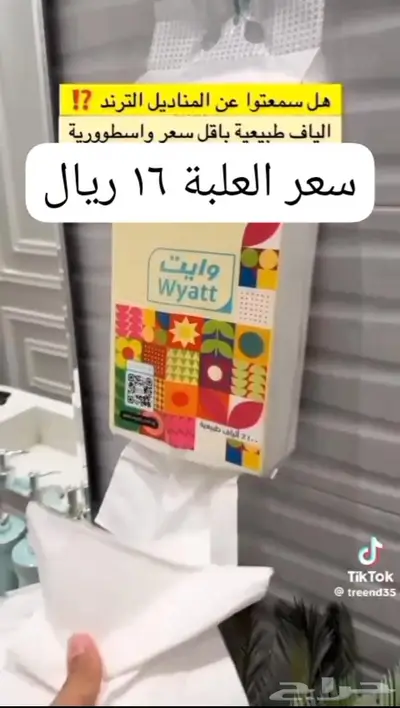 مناديل . منظفات . بلاستيك . ورقيات . index