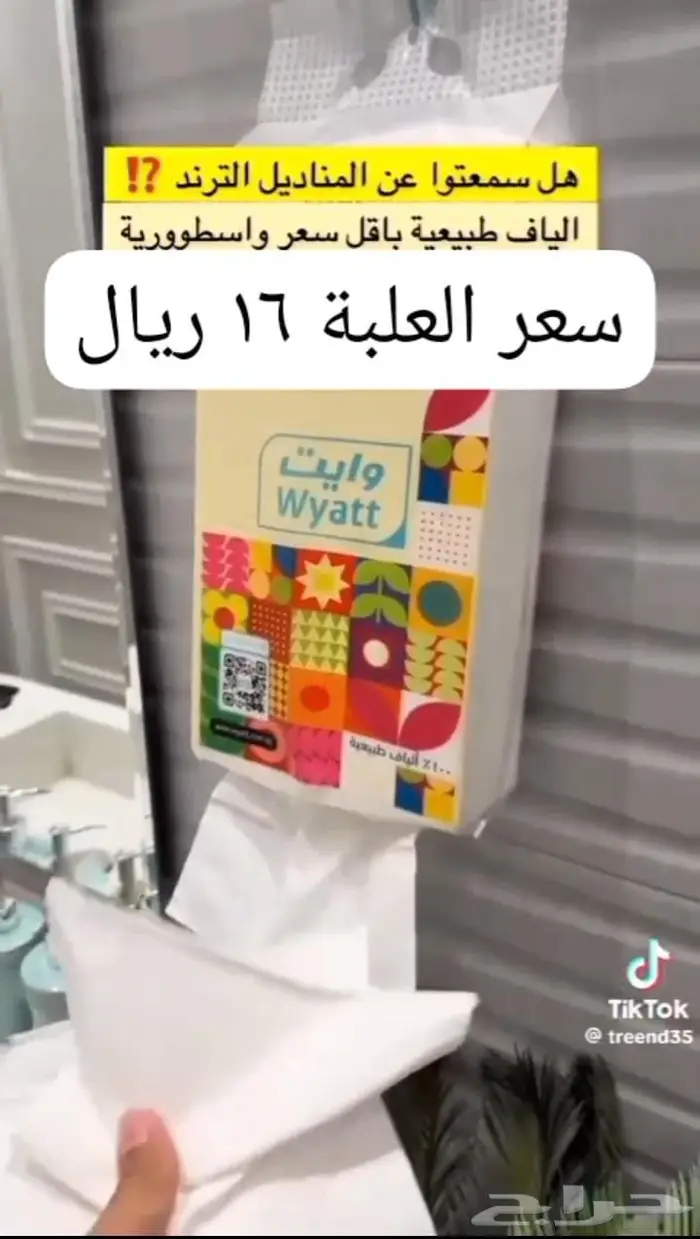 مناديل . منظفات . بلاستيك . ورقيات . 10