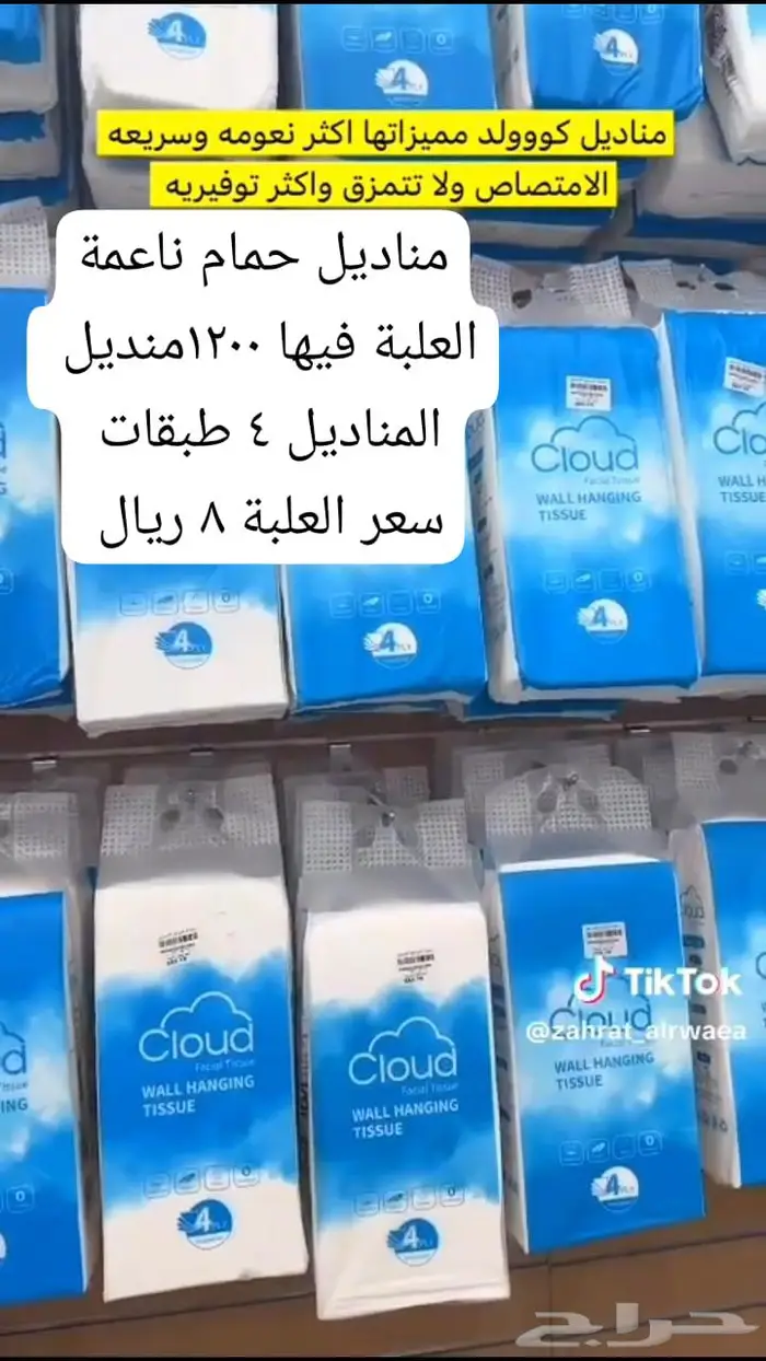 مناديل . منظفات . بلاستيك . ورقيات . 11