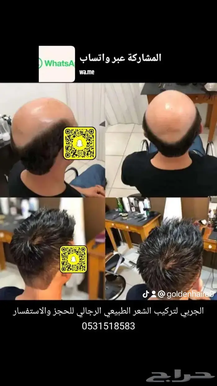باروكه لصق رجالي دائم 3