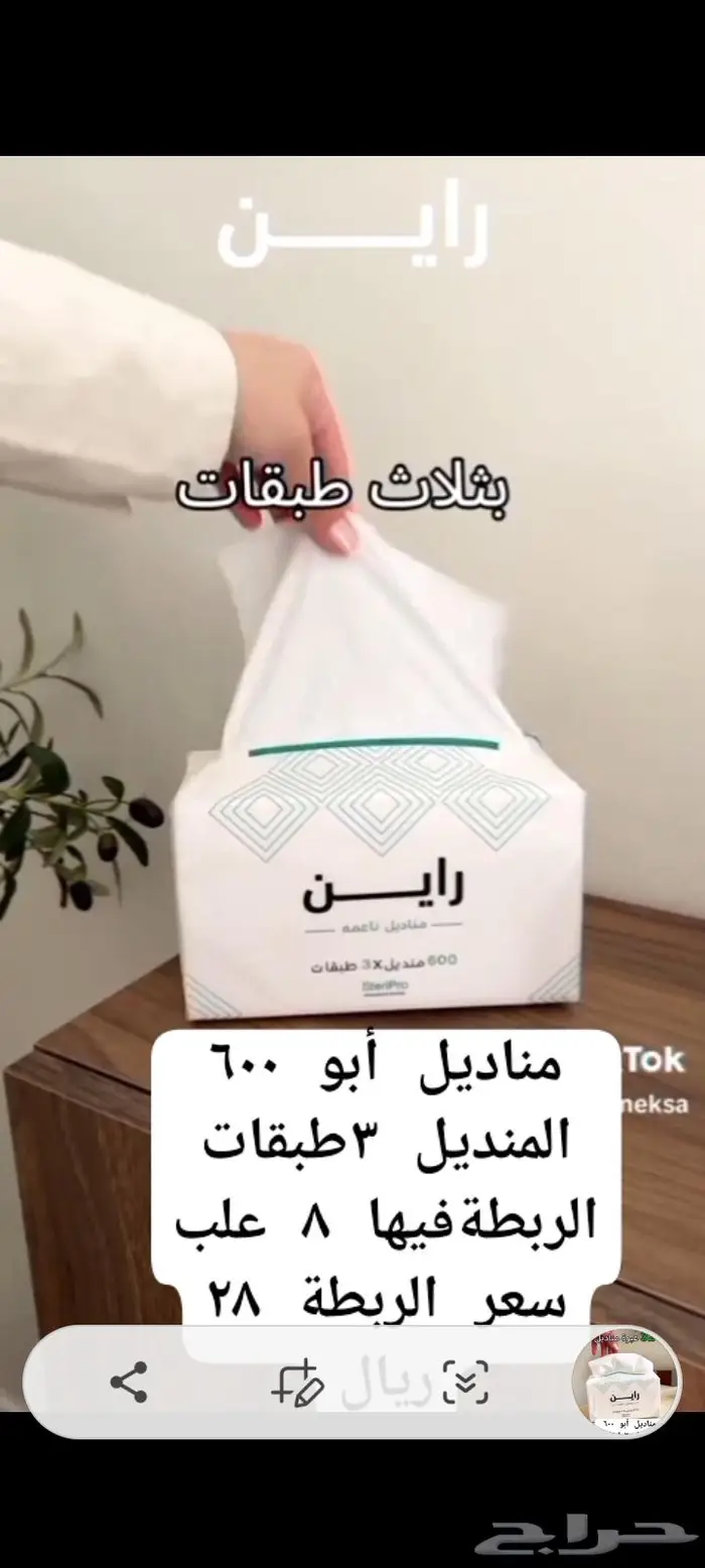 مناديل . منظفات . بلاستيك . ورقيات . 2