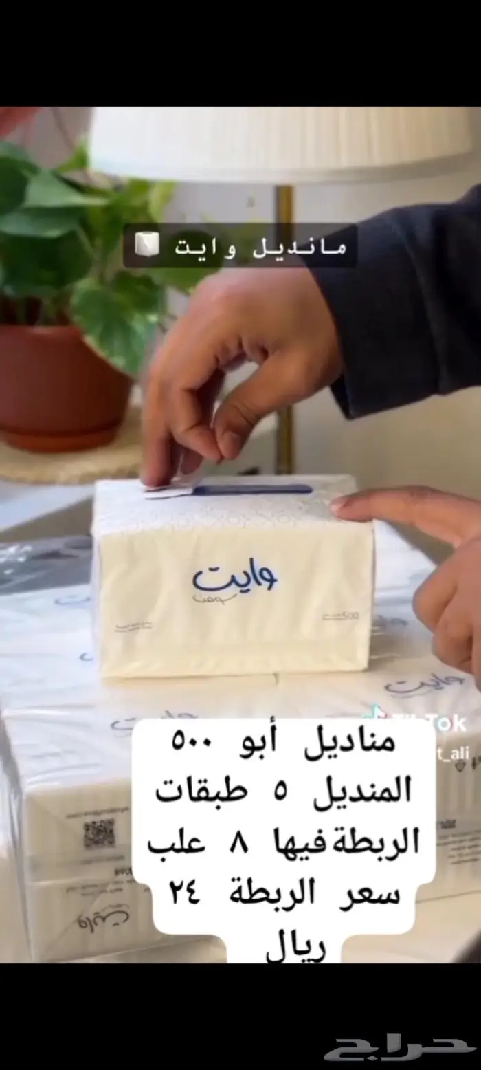 مناديل . منظفات . بلاستيك . ورقيات . 3