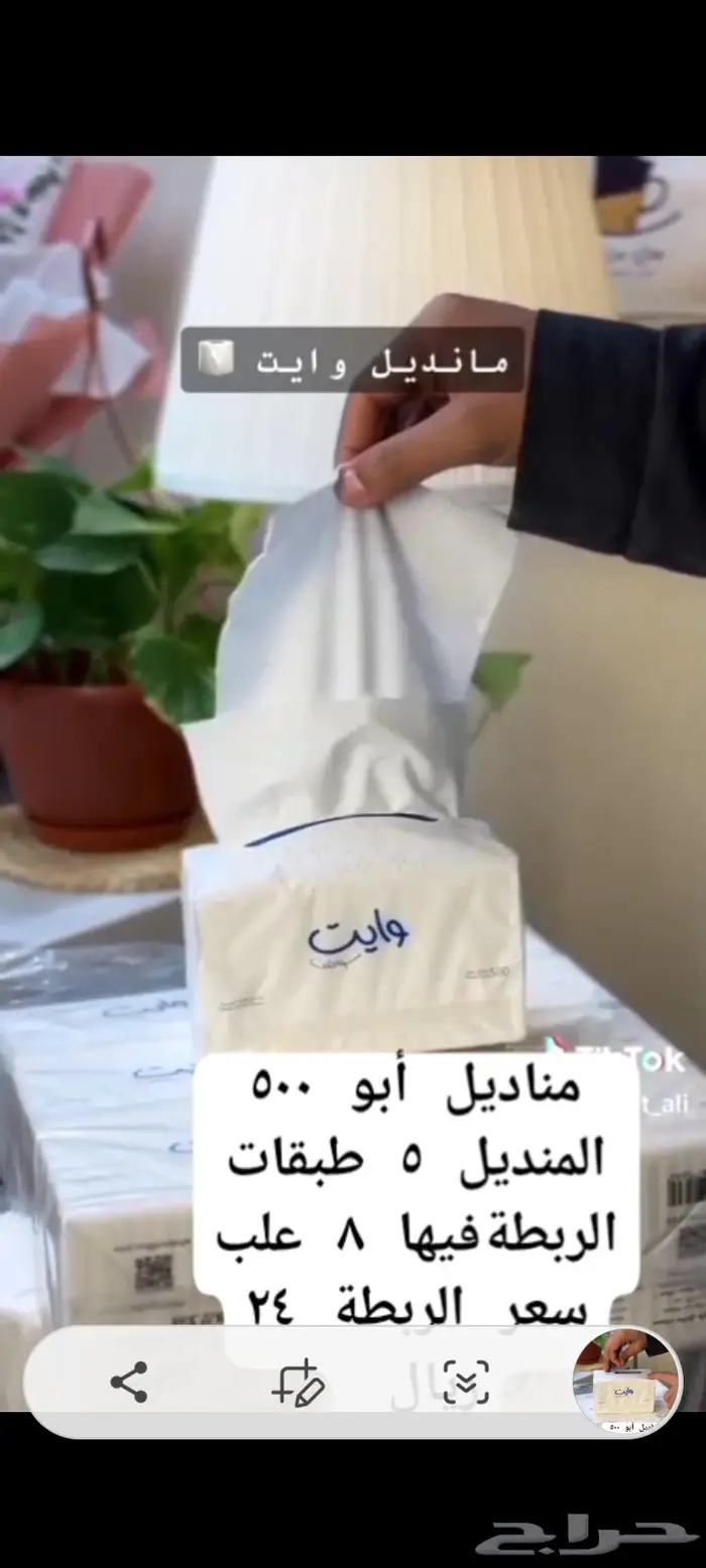مناديل . منظفات . بلاستيك . ورقيات . 4