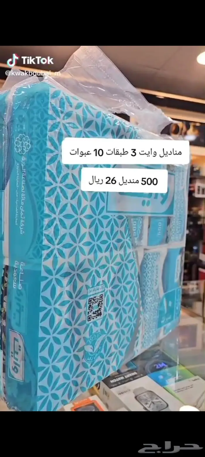 مناديل . منظفات . بلاستيك . ورقيات . 0