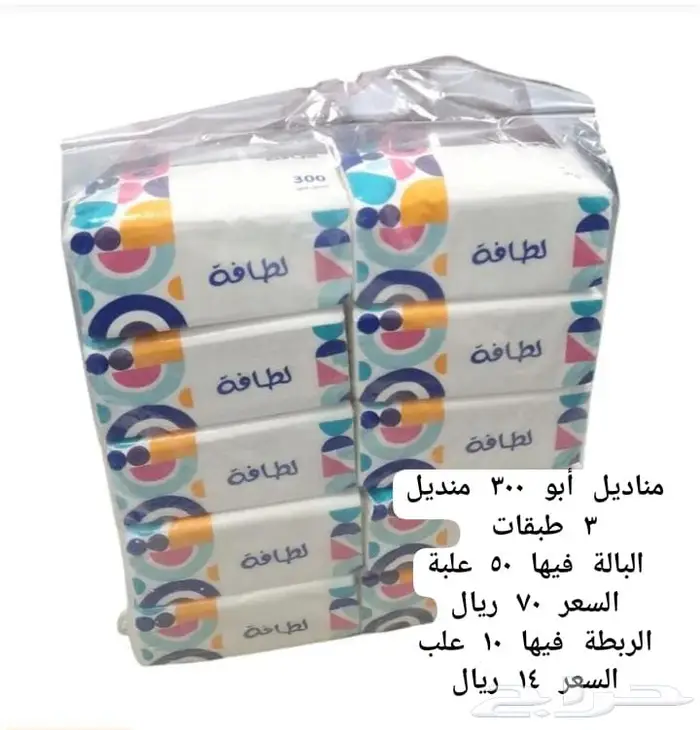 مناديل . منظفات . بلاستيك . ورقيات . 5
