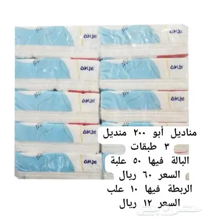مناديل . منظفات . بلاستيك . ورقيات . index