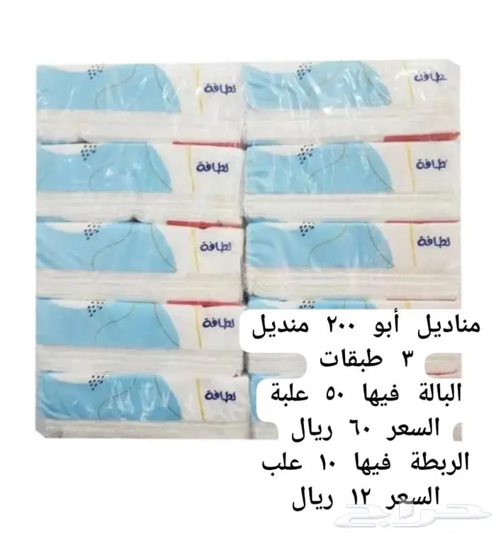 مناديل . منظفات . بلاستيك . ورقيات . 8