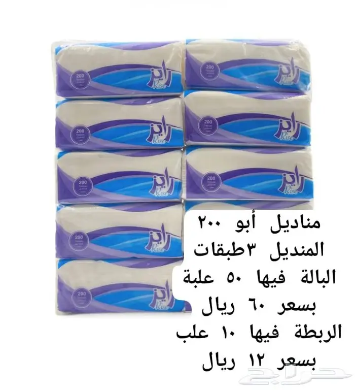 مناديل . منظفات . بلاستيك . ورقيات . 9