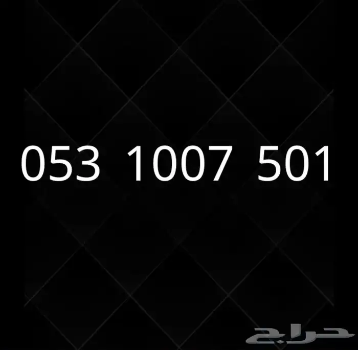 ارقام سوا مميزه سهله الحفظ 1