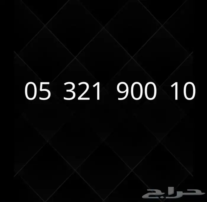 ارقام سوا مميزه سهله الحفظ 0