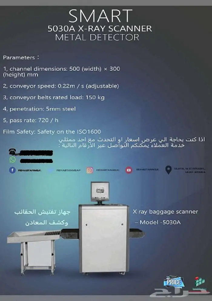 اسعار اجهزة تفتيش الحقائب وغربلة الشنط بالاشعة السينية x Rey 4