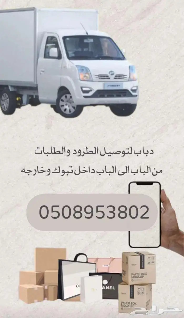 توصيل عينات وطرود مشاريع نيوم وامالا والبحر الاحمر 0