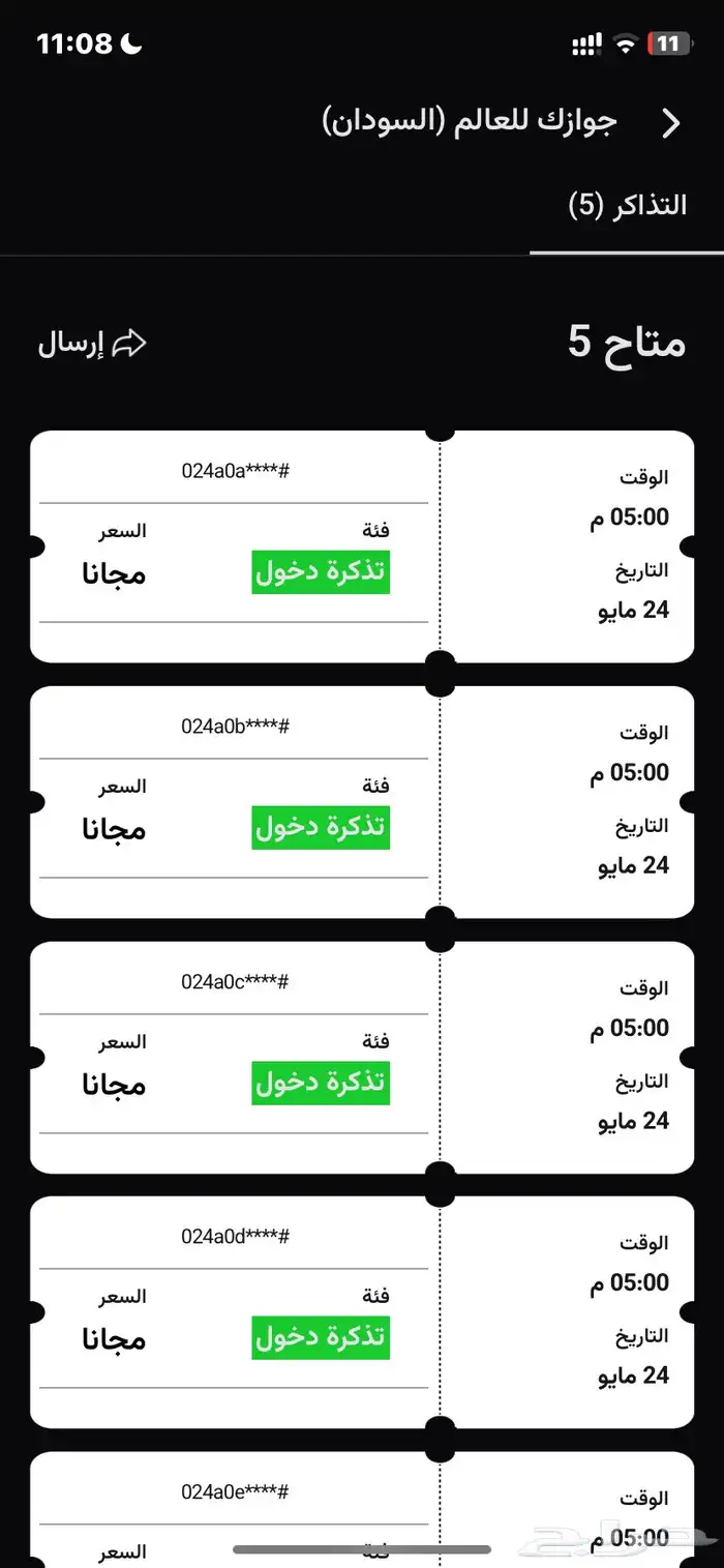 تذاكر حليم 0