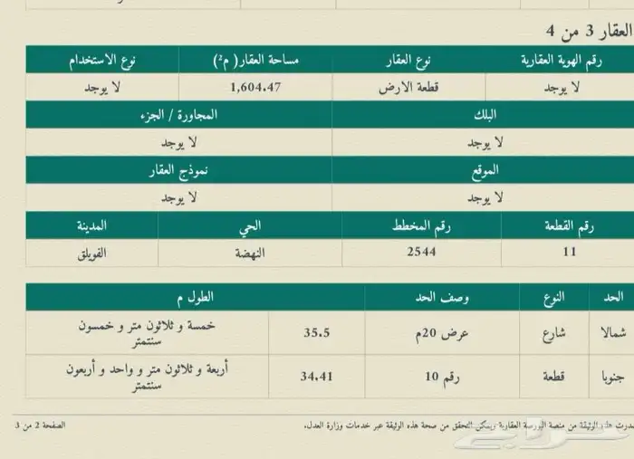 للبيع ارض تجارية سكنية بالفويلق بمنطقة القصيم 12