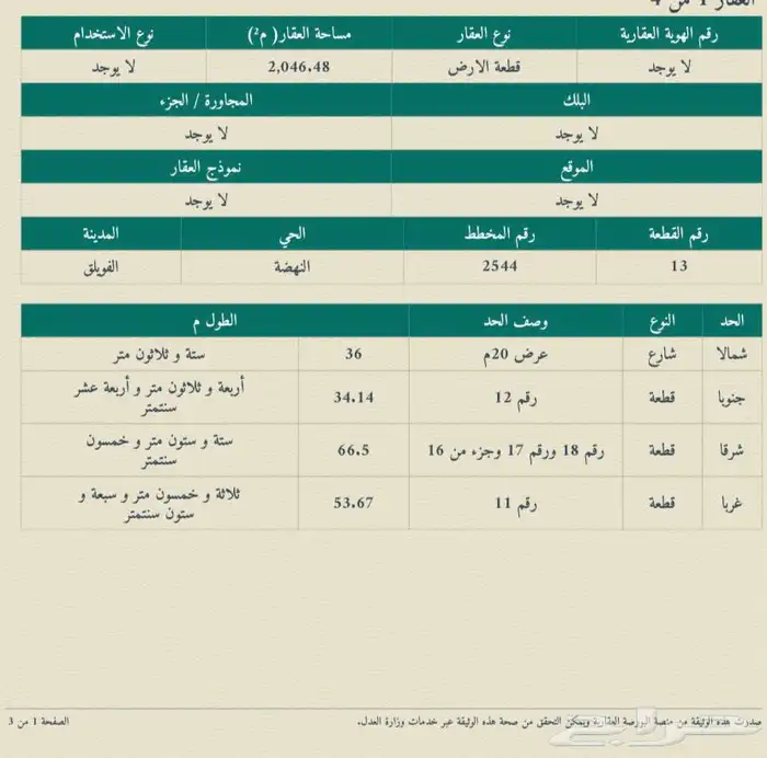 للبيع ارض تجارية سكنية بالفويلق بمنطقة القصيم 10