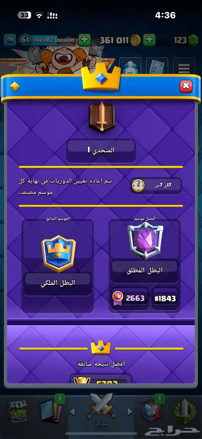 حساب كلاش رويال 1