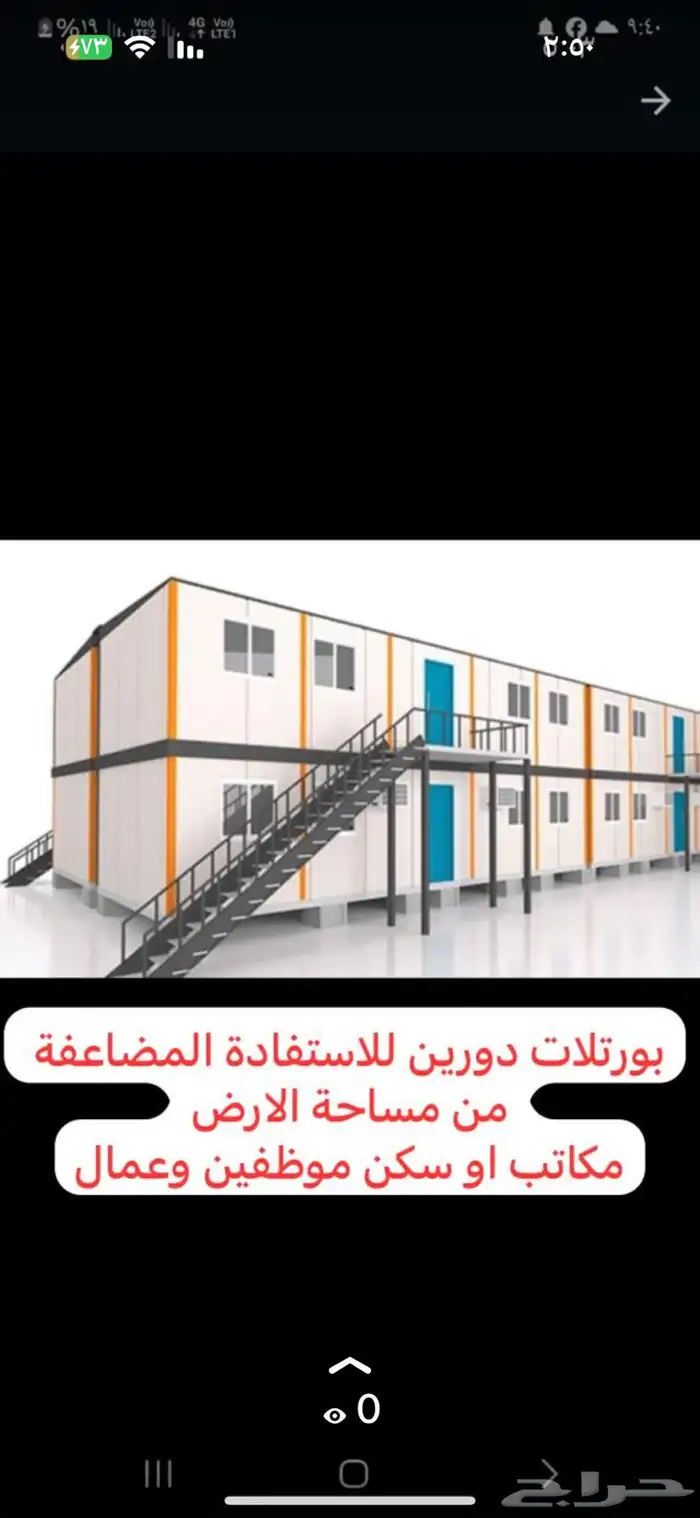 للبيع بورتبلات وكنتينرات 0