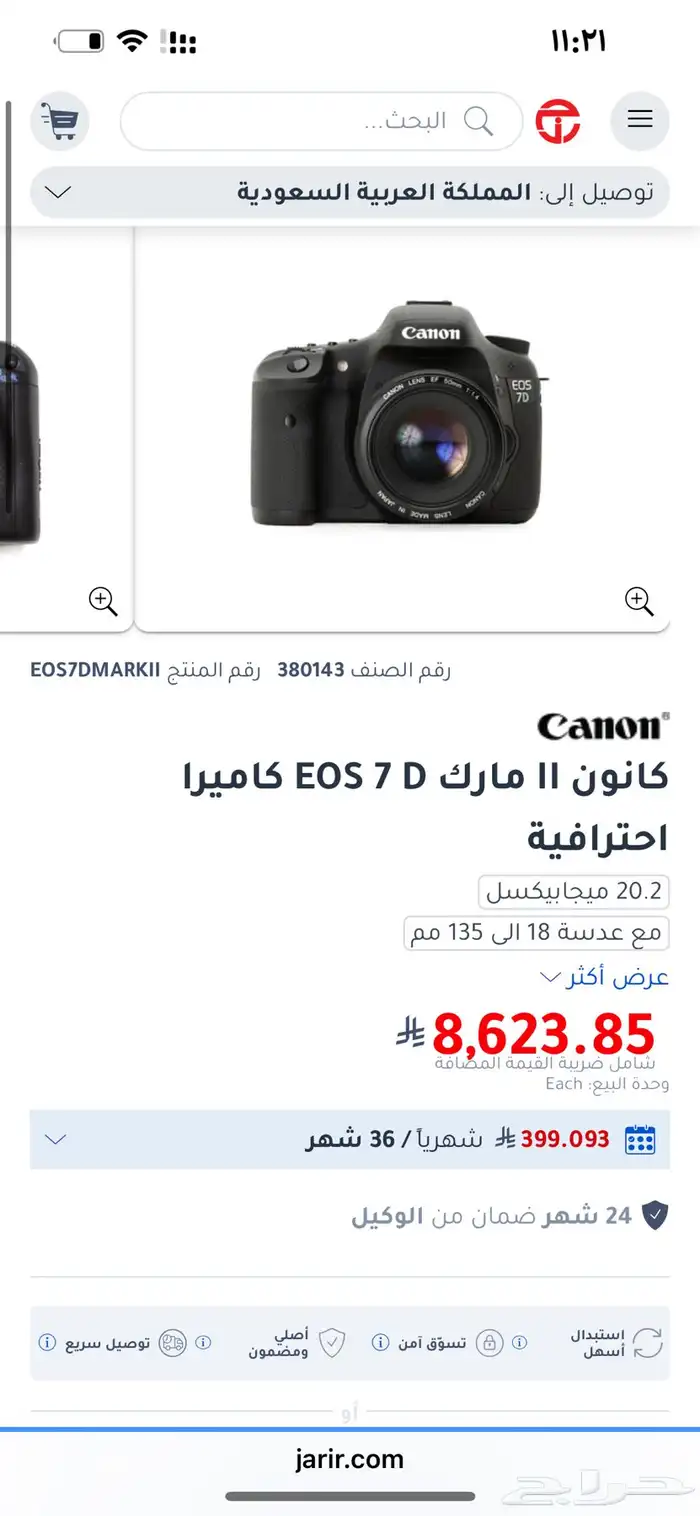 canon D7 mark iiبالكرتون 8