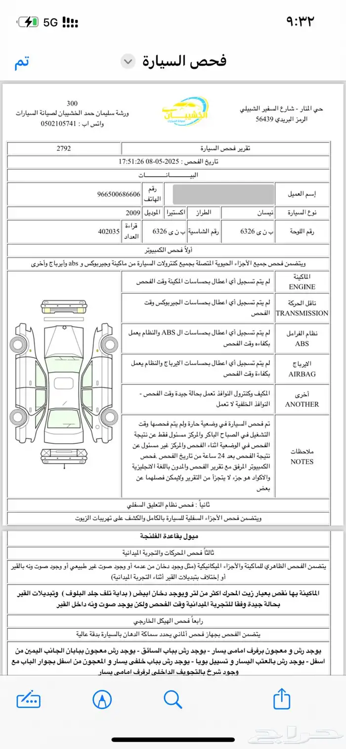 اكستيرا 2009 للبيع 9