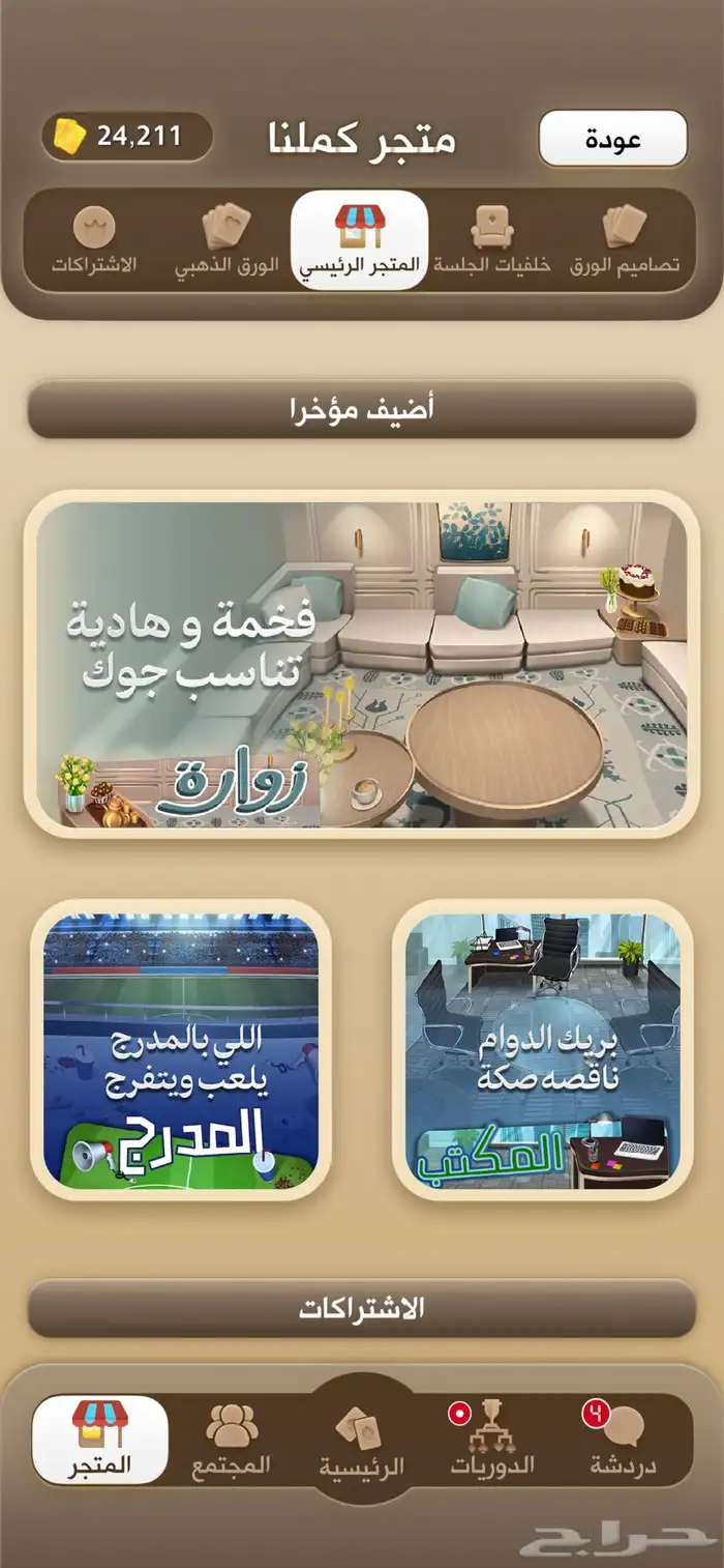 ورق كملنا 0