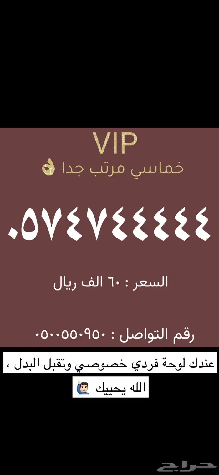 رقم خماسي فخم 0