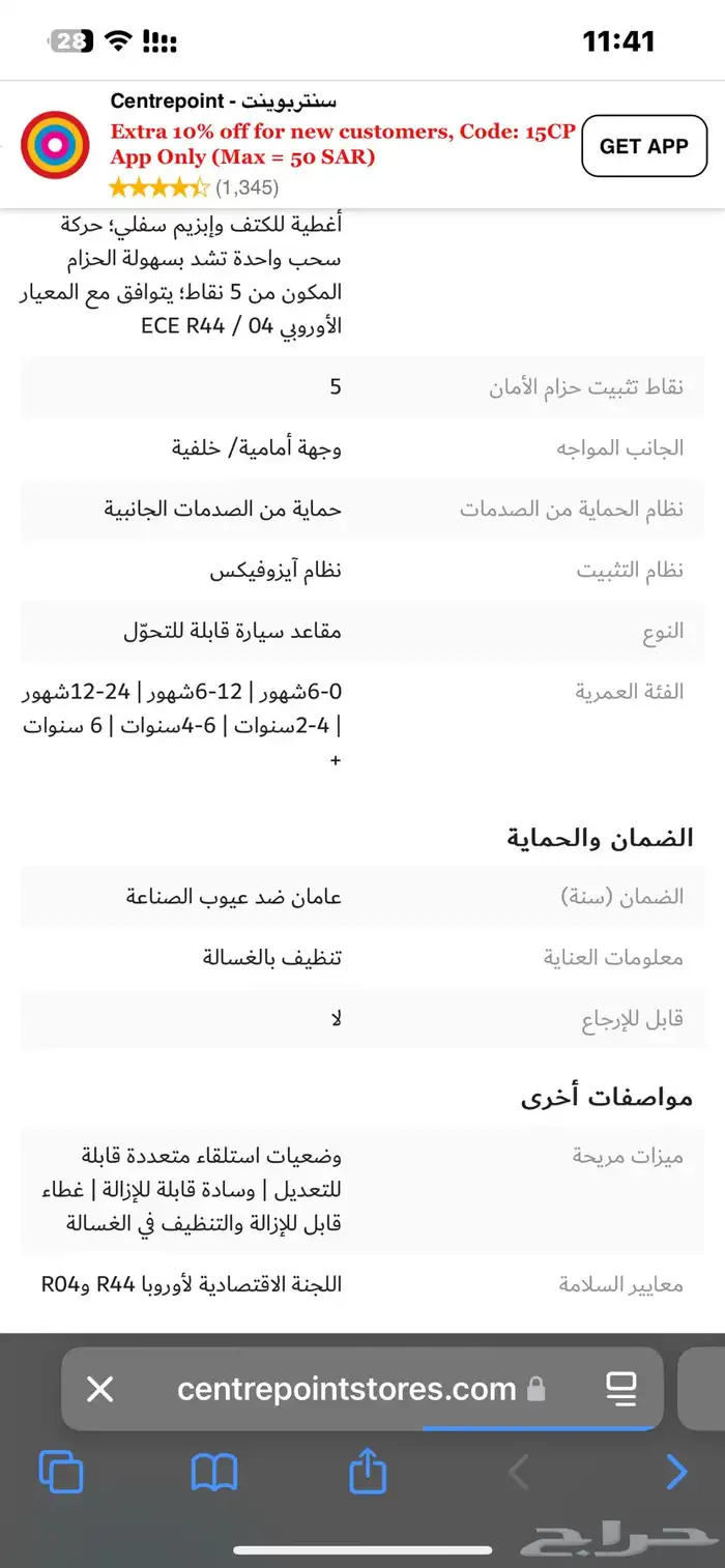 كرسي سياره للأطفال من جوي 6